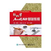 123 轻松学AutoCAD基础教程