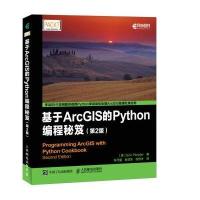 123 基于ArcGIS的Python编程秘笈(第2版)