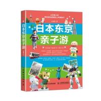 日本东京亲子游