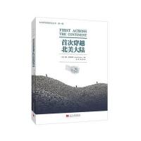 123 穿越北美大陆