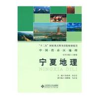宁夏地理