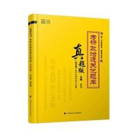 世纪云图2017考研政治通关优题库 真题版 徐涛老师 黄皮书系列二 历年真题解析 解题思路 解题心得