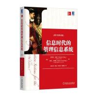 信息时代的管理信息系统(原书第9版)