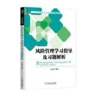 123 风险管理学习指导及习题解析
