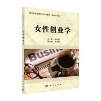 女性创业学