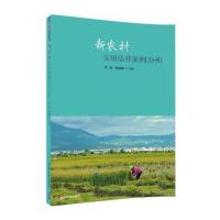 新农村实用法律案例分析