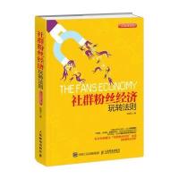 123 社群粉丝经济玩转法则(实战强化版)