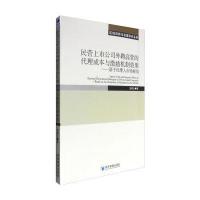 民营上市公司外聘高管的代理成本与激励机制效果——基于经理人市场视角