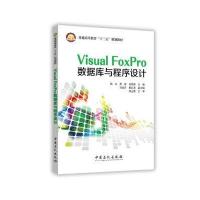 123 Visual FoxPro数据库与程序设计