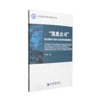 123 “凯歌公司”——真正摘帽公司的认定及其判别因素研究