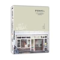 【正版图书】 梦想咖啡人:“不只是职业，更是梦想和生活！”14×日本精品咖