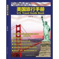 【正版图书】 美国旅行手册