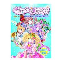 花国公主涂色册 向日葵公主