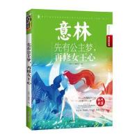 16年意林青年励志馆--先有公主梦，再修女王心