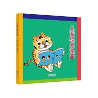 123 儿童经典漫画 第十册