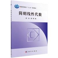 123 简明线性代数