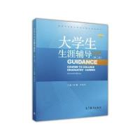 123 大学生生涯辅导教程(第二版)