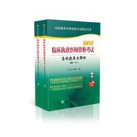 执业医师考试2017 执业医师习题 2017临床执业医师资格考试应试题库与解析(