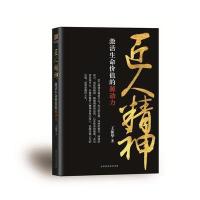 123 匠人精神：激活生命价值的源动力