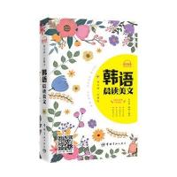 每天读一点韩文：韩语晨读美文