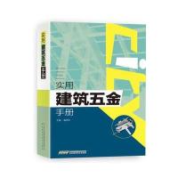 123 实用建筑五金手册