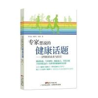 专家想说的健康话题——文明病的由来与防治