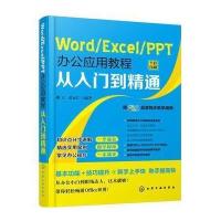 Word/Excel/PPT办公应用教程从入门到精通