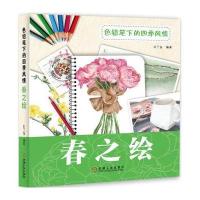 色铅笔下的四季风情:春之绘