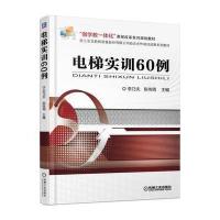 123 电梯实训60例