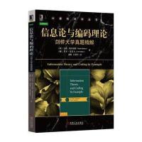 信息论与编码理论：剑桥大学真题精解