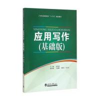 123 应用写作(基础版)
