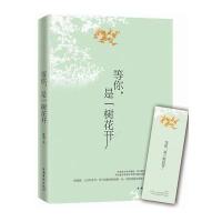 123 等你，是一树花开