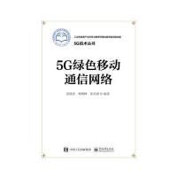 123 5G绿色移动通信网络