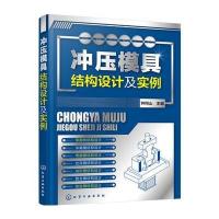 123 冲压模具结构设计及实例