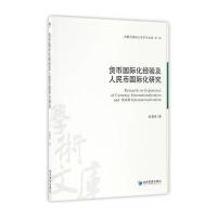 货币化经验及人民币化研究