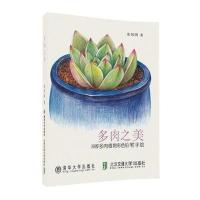 多肉之美