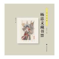123 书房宠物 杨忠义藏书票