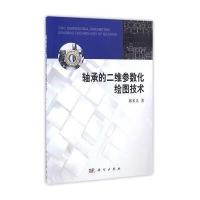 轴承的二维参数化绘图技术