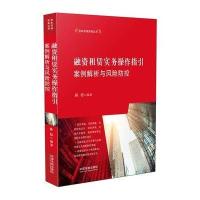 融资租赁实务操作指引:案例解析与风险防控