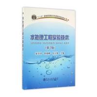 水处理工程实验技术(第2版)