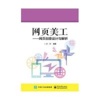 网页美工——网页创意设计与解析