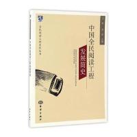 123 中国全民阅读工程发展简史