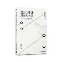 交互设计——原理与方法