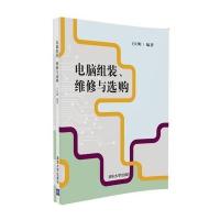 123 电脑组装、维修与选购