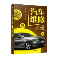 汽车维修一本通