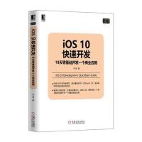 123 iOS10快速开发:18天零基础开发一个商业应用