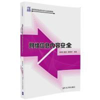 123 网络信息内容安全