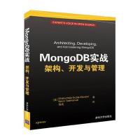 123 MongoDB实战 架构、开发与管理