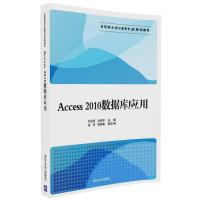 123 Access2010数据库应用