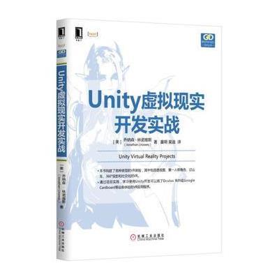 123 Unity虚拟现实开发实战